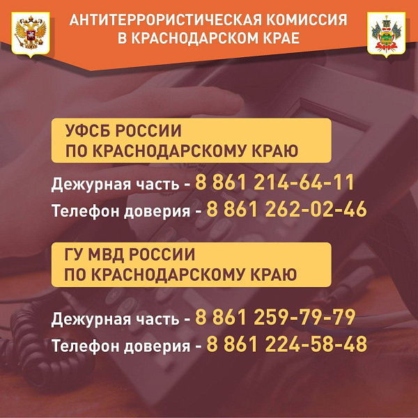 Вниманию жителей и гостей Краснодарского края