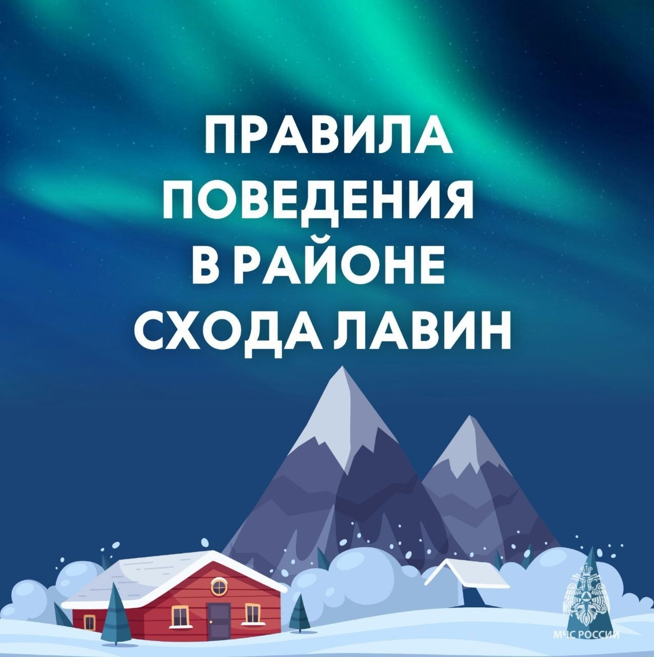 МЧС России напоминает о мерах безопасности в горах | 27.02.2024 | Краснодар  - БезФормата