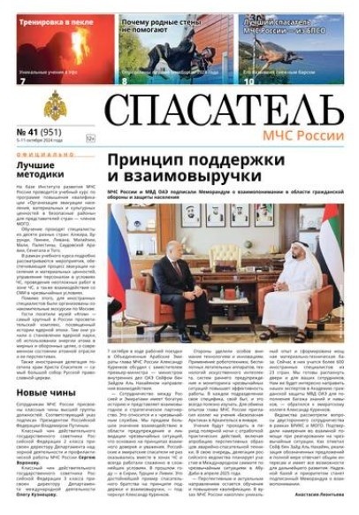 Газета "Спасатель", №41, 11.10.2024: "Все виды туризма - здесь"