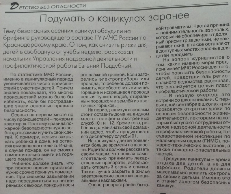 Газета "Черноморье сегодня", №124 от 15.10.2024: брифинг Е.Н. Поддубного