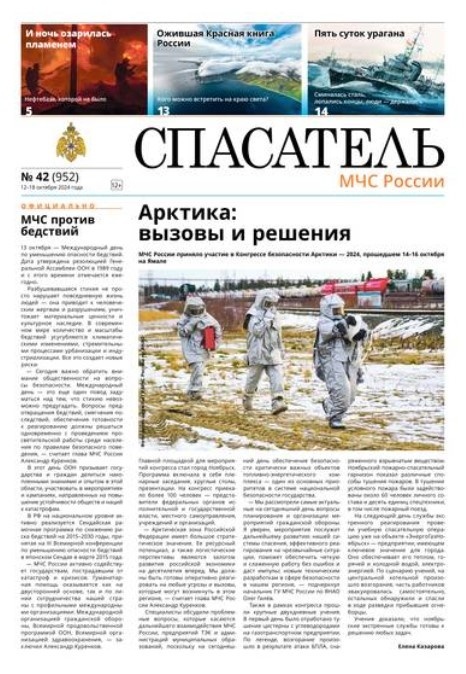 Газета "Спасатель", №42 от 18.10.2024: "Любовь к МЧС привил папа"