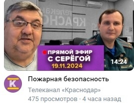 Телеканал "Краснодар". Пожарная Безопасность